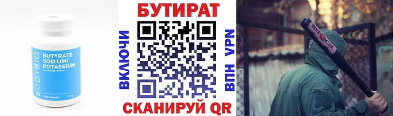 БУТИРАТ 99%  Купить где  Лиски 